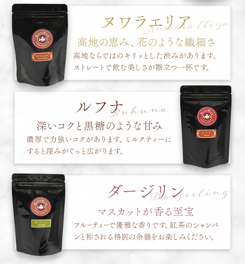 産地銘柄茶葉セット ディンブラ ウバ ヌワラエリア ルフナ ダージリン 各50g セイロン紅茶専門店 MISTYWICK有限会社《30日以内に出荷予定(土日祝除く)》千葉県 我孫子市 紅茶 茶葉 厳選 ギフト 贈り物