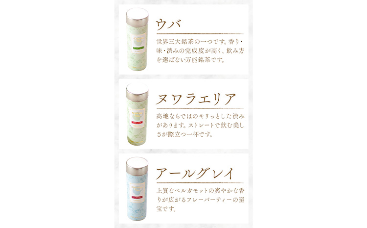 茶葉入りギフト3缶 ウバ ヌワラエリア アールグレイ 50g×3缶 MISTYWICK有限会社《30日以内に出荷予定(土日祝除く)》千葉県 我孫子市 紅茶 茶葉 セット プレゼント 贈り物