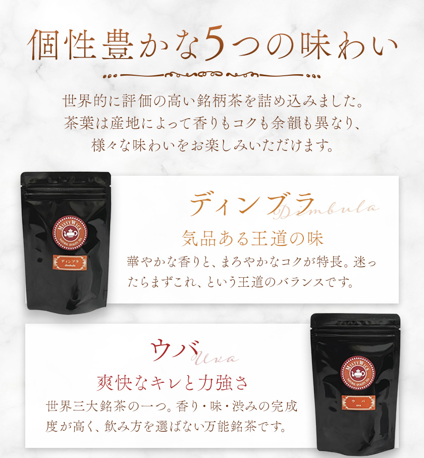 産地銘柄茶葉セット ディンブラ ウバ ヌワラエリア ルフナ ダージリン 各50g セイロン紅茶専門店 MISTYWICK有限会社《30日以内に出荷予定(土日祝除く)》千葉県 我孫子市 紅茶 茶葉 厳選 ギフト 贈り物