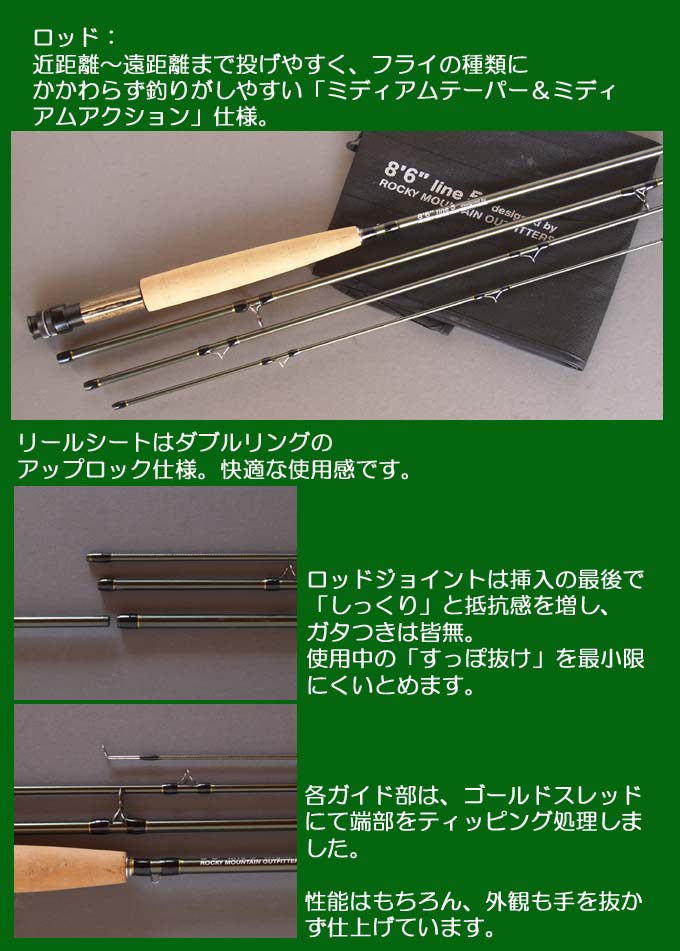 ツインモーション・フライタックルset（8ft6in#5）