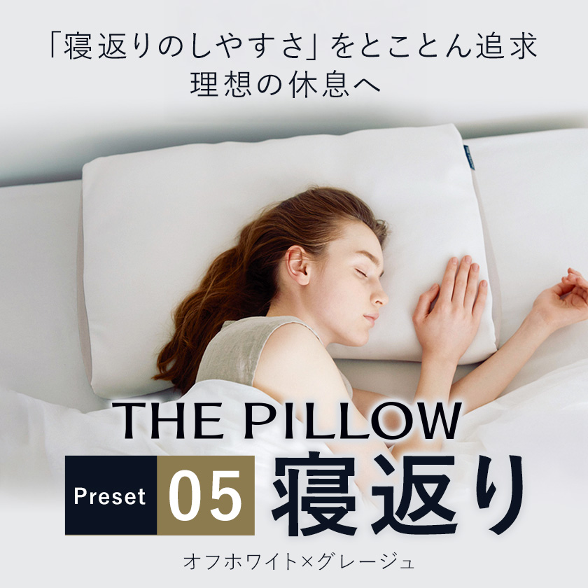 枕 寝返りを重視する人向け枕 THE PILLOW Preset 05 Negaeri《60日以内に出荷予定(土日祝除く)》千葉県  枕我孫子市 送料無料 7ポケット構造 の オーダーメイド枕 おすすめ 高さ 横向き 横向き寝 横寝 仰向け うつ伏せ うつ伏せ寝