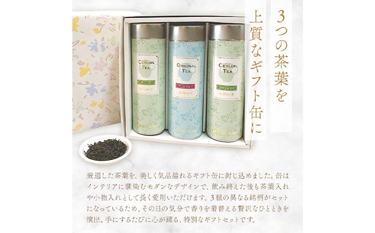 茶葉入りギフト3缶 ウバ ヌワラエリア アールグレイ 50g×3缶 MISTYWICK有限会社《30日以内に出荷予定(土日祝除く)》千葉県 我孫子市 紅茶 茶葉 セット プレゼント 贈り物