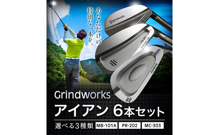 ゴルフ Grindworks 選べる アイアン6本セット MB-101A または PR-202 または MC-303 《60日以内に出荷予定(土日祝除く)》 PINGOL Studio 千葉県 我孫子市 スポーツ