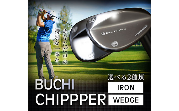 ゴルフ 選べる アイアン ウェッジ BUCHI CHIPPER IRON または WEDGE 《60日以内に出荷予定(土日祝除く)》 PINGOL Studio 千葉県 我孫子市 スポーツ