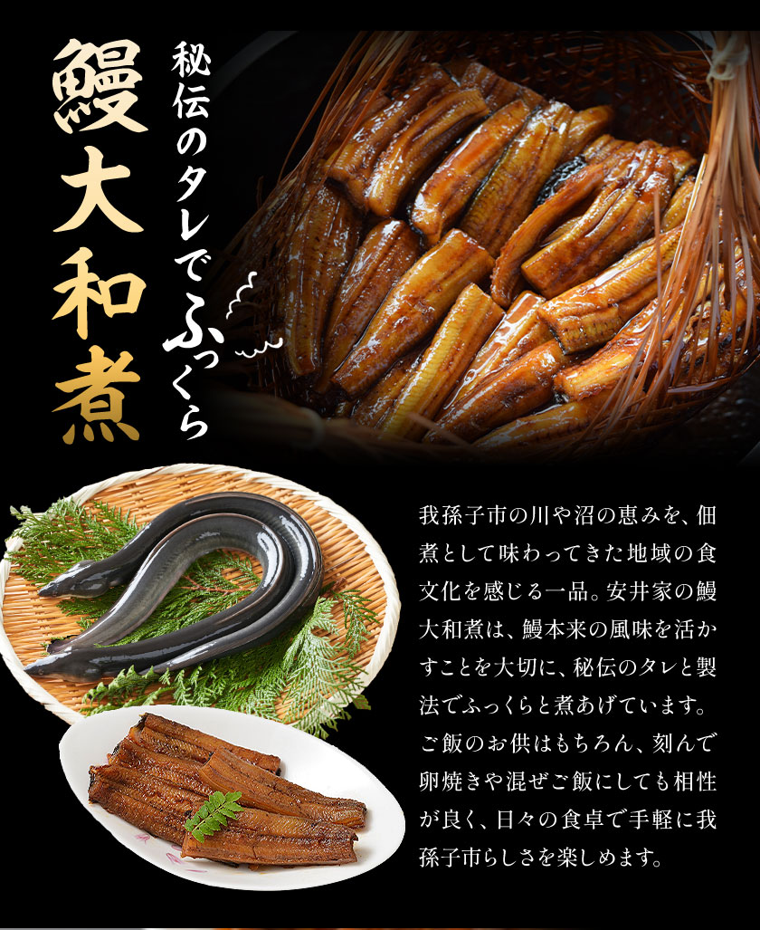 我孫子市ふるさと産品セット 鰻大和煮100g ざっこ80g 有限会社安井家《30日以内に出荷予定(土日祝除く)》千葉県 我孫子市 鰻 ハヤ ご飯のお供 酒肴【配送不可地域：離島】
