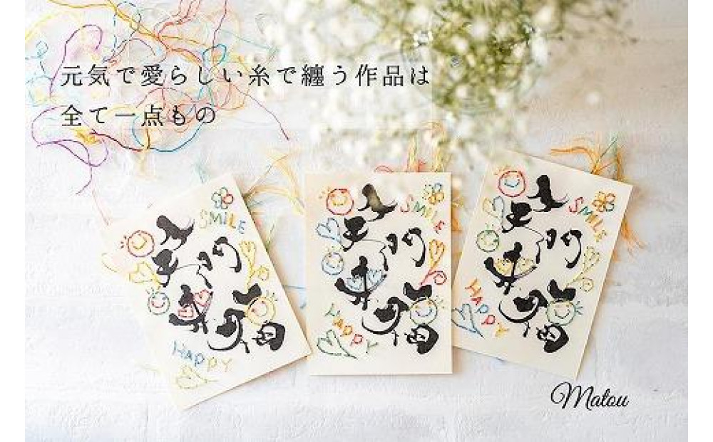 浦安で紡がれる「優しい紙刺繍が書を纏う、唯一無二の作品」【笑門来福】
