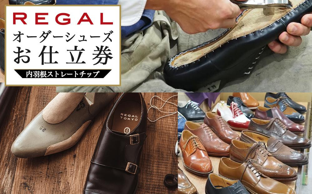 「工房職人の九分仕立て」オーダーシューズお仕立券。カーフレザーコース 〈カラー〉4色から選択。〈デザイン〉内羽根ストレートチップ。　　