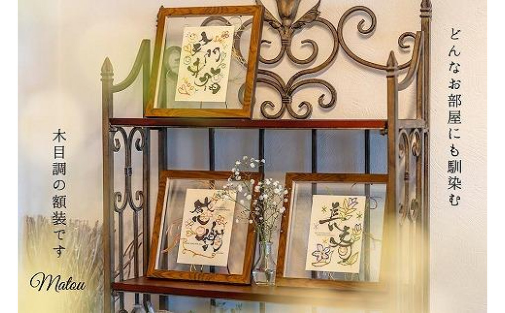 浦安で紡がれる「優しい紙刺繍が書を纏う、唯一無二の作品」【長寿】【紫７０歳「古希」・７７歳「喜寿」】