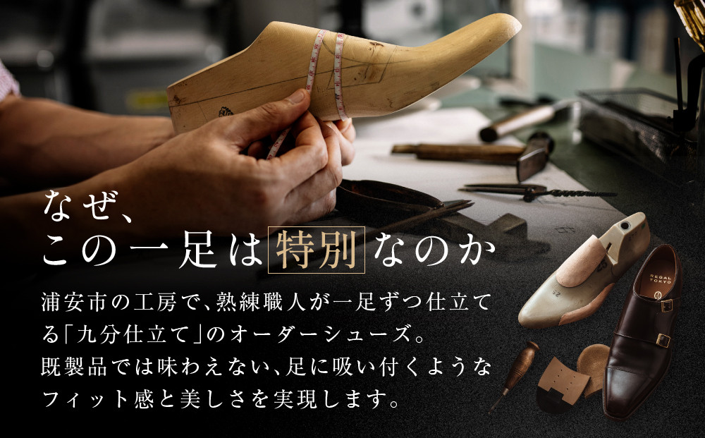 「工房職人の九分仕立て」オーダーシューズお仕立券。カーフレザーコース 〈カラー〉4色から選択。〈デザイン〉内羽根ストレートチップ。　　