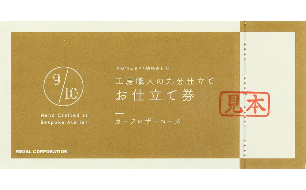 「工房職人の九分仕立て」オーダーシューズお仕立券。カーフレザーコース 〈カラー〉4色から選択。〈デザイン〉内羽根ウイングチップ。　　