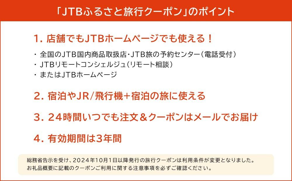 【浦安市】JTBふるさと旅行クーポン（30,000円分）有効期間3年（Eメール発行）｜旅行 トラベル 予約 国内旅行 JTB 宿泊 観光 体験 旅行券 宿泊券 旅行予約  ホテル 旅館 チケット 子供 子連れ カップル 家族 人気 おすすめ 旅行クーポン 店頭 オンライン ネット予約 電話 有効期間3年
