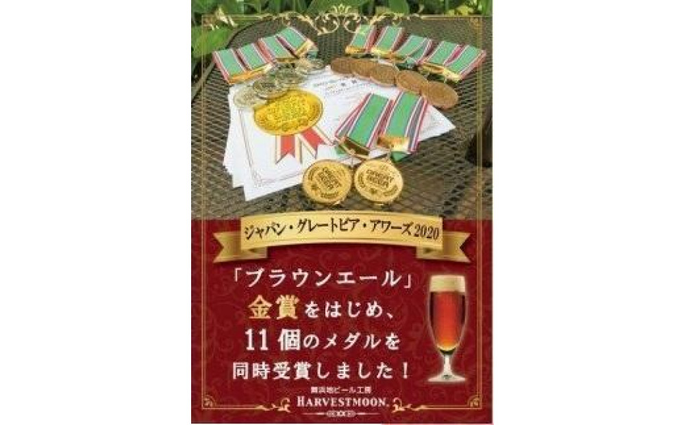 ハーヴェスト・ムーン　６本セット