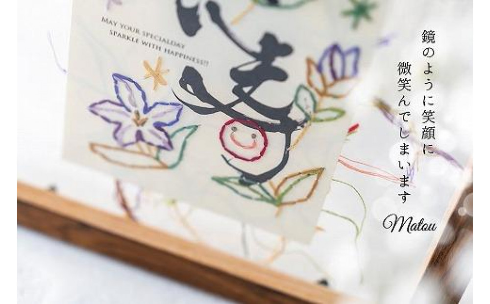 浦安で紡がれる「優しい紙刺繍が書を纏う、唯一無二の作品」【長寿】【紫７０歳「古希」・７７歳「喜寿」】