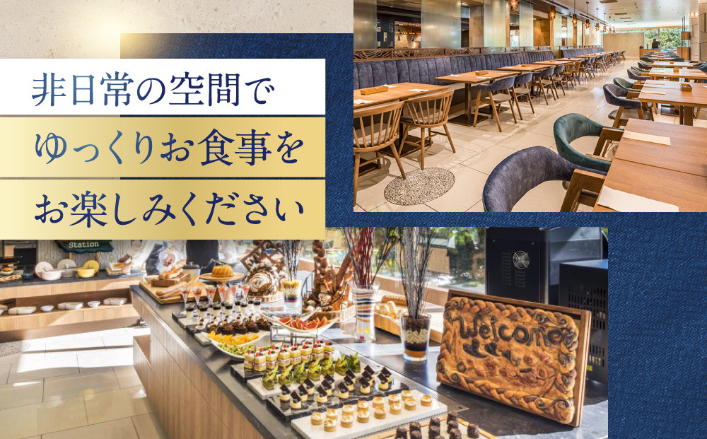ヒルトン東京ベイ　フォレストガーデン （ビュッフェ料理）ランチビュッフェ 大人2名様|宿泊 レストラン 浦安市 舞浜 ギフト券 食事 ランチ ホテル 旅行 クーポン 利用券