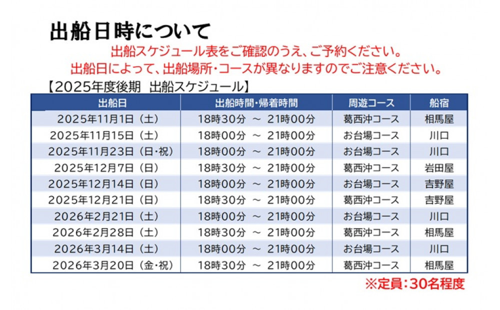 「浦安乗合屋形船」ペア乗船券