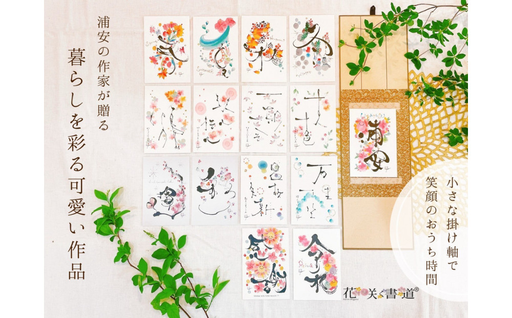 浦安の作家が贈る【暮らしを彩る可愛い作品】