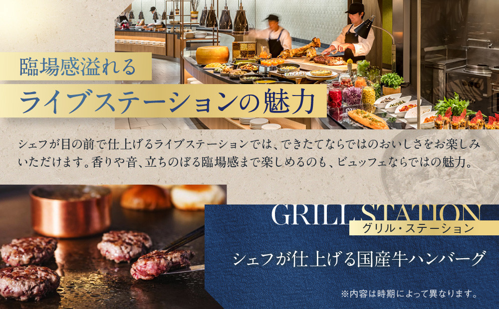 ヒルトン東京ベイ　フォレストガーデン （ビュッフェ料理）ランチビュッフェ 大人2名様|宿泊 レストラン 浦安市 舞浜 ギフト券 食事 ランチ ホテル 旅行 クーポン 利用券