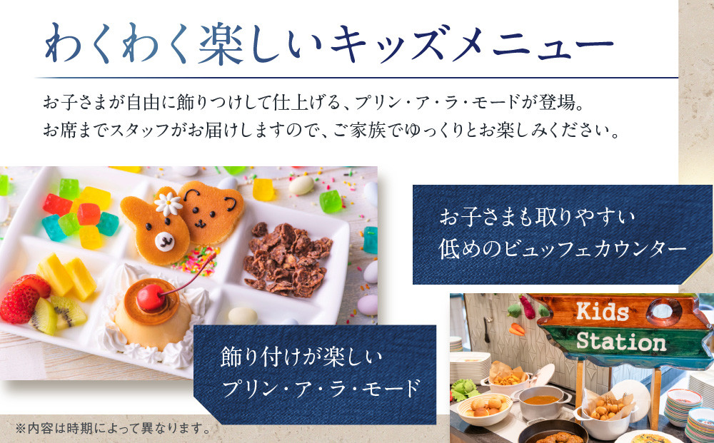 ヒルトン東京ベイ　フォレストガーデン （ビュッフェ料理）ランチビュッフェ 大人2名様|宿泊 レストラン 浦安市 舞浜 ギフト券 食事 ランチ ホテル 旅行 クーポン 利用券
