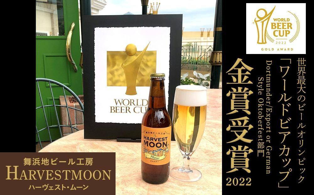 ハーヴェスト・ムーン　６本セット