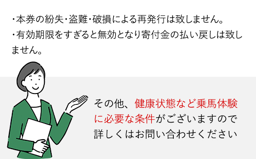 乗馬体験ご招待チケット TMD001 / ふるさと納税 乗馬 騎乗 馬 乗馬クラブクレイン千葉富里 乗馬クラブクレイン クレイン くれいん 体験 チケット じょうば たいけん ちけっと 招待 初心者 おすすめ オススメ 人気 送料無料  千葉県 富里市