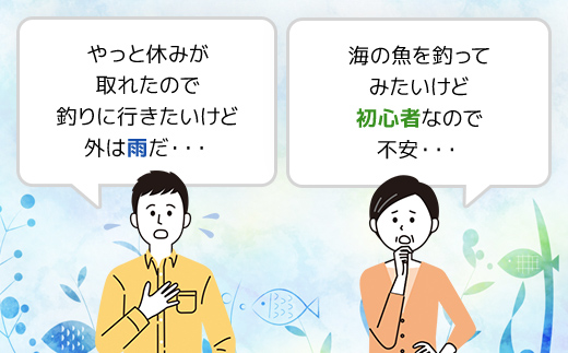 屋内型 海水魚の釣堀2時間釣り放題コース利用券（昼間通常コース）/ ふるさと納税 利用券 チケット 釣り フィッシング 釣り堀 釣堀 海水魚 屋内 2時間 釣り放題 コリュッシュ Ko-Lish ちば 千葉県産とみさと 富里 富里市 TMW003