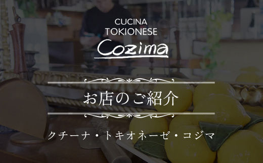 クチーナ・トキオネーゼ ・ Cozima イタリアン・ビュッフェ 　パーティー貸切 フリーフロープラン (25名まで)  ふるさと納税 イタリアン 貸切 フリーフロー パーティー ビュッフェ 25名 飲み放題 送迎付き  Cozima  レストラン 千葉県 富里市