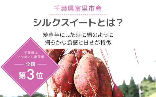 【2024年11月以降発送】千葉県富里市産　シルクスイート＆べにはるか食べ比べセット　5kg　サイズ混載　土付き TMH006 / さつまいも サツマイモ  紅はるか べにはるか   シルクスイート  しるくすいーと おさつ 甘藷 唐いも あまい 甘い スイーツ スイート ポテト おやつ 焼き芋 定期便 定期 千葉県 富里市 