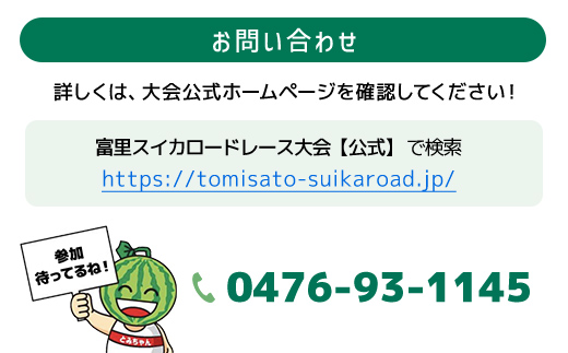 富里スイカロードレース大会特別参加枠 ふるさと納税 ロードレース スイカロードレース 大会 マラソン ろーどれーす スイカ すいか 千葉県 富里市 TMA002