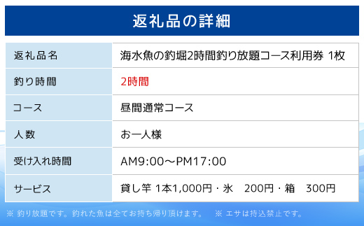 屋内型 海水魚の釣堀2時間釣り放題コース利用券（昼間通常コース）/ ふるさと納税 利用券 チケット 釣り フィッシング 釣り堀 釣堀 海水魚 屋内 2時間 釣り放題 コリュッシュ Ko-Lish ちば 千葉県産とみさと 富里 富里市 TMW003