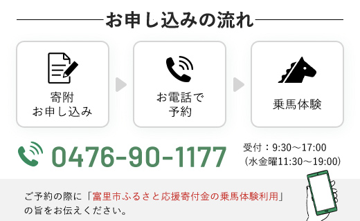 乗馬体験ご招待チケット TMD001 / ふるさと納税 乗馬 騎乗 馬 乗馬クラブクレイン千葉富里 乗馬クラブクレイン クレイン くれいん 体験 チケット じょうば たいけん ちけっと 招待 初心者 おすすめ オススメ 人気 送料無料  千葉県 富里市