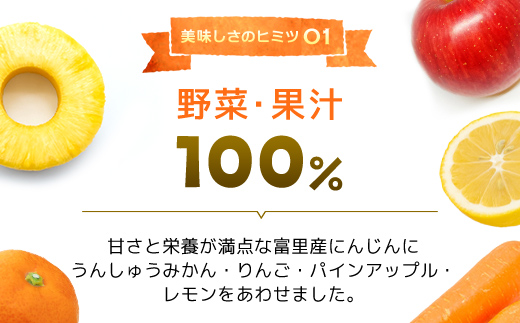 フルーツ＆キャロット　190ｇ×30缶 TMF001 / 富里産にんじん にんじん ジュース じゅーす おやつ 朝食 送料無料  人参 キャロット ジュース ドリンク 人参ジュース 野菜ジュース