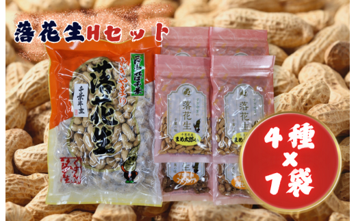落花生Hセット［煎りさや（半立）・まめ太郎くん・コーヒーピーナツ・みそピーナツ］ ／ 落花生 ピーナツ ピーナッツ 半立 煎りさや みそピーナツ コーヒーピーナツ