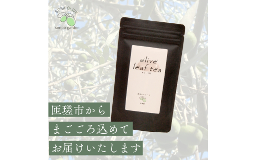 匝瑳オリーブ 千朋園　オリーブ茶　1袋 30g（2g×15パック） ／ お茶 オリーブ茶 オリーブ オレウロペイン ポリフェノール ティーバッグ