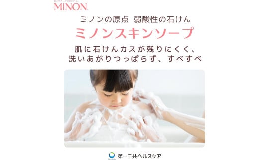 ミノン全身シャンプーしっとりタイプ　120ml・450ml：各1本　詰替用（380ml）1個　ミノンスキンソープ2個セット / 敏感肌 乾燥肌 全身シャンプー ボディシャンプー ボディソープ 液体石鹸 スキンソープ スキン石鹸 石鹸 せっけん ボディケア スキンケア 日用品 ミノン 第一三共ヘルスケア 千葉県 匝瑳市 送料無料