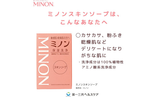 ミノン全身シャンプーしっとりタイプ　120ml・450ml：各1本　詰替用（380ml）1個　ミノンスキンソープ2個セット / 敏感肌 乾燥肌 全身シャンプー ボディシャンプー ボディソープ 液体石鹸 スキンソープ スキン石鹸 石鹸 せっけん ボディケア スキンケア 日用品 ミノン 第一三共ヘルスケア 千葉県 匝瑳市 送料無料