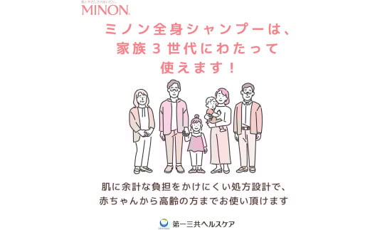 ミノン全身シャンプーしっとりタイプ　詰替用（380ml）3個セット ／ 敏感肌 乾燥肌 全身シャンプー ボディシャンプー ボディソープ 液体石鹸 石鹸 せっけん ボディケア スキンケア 日用品 ミノン 第一三共ヘルスケア