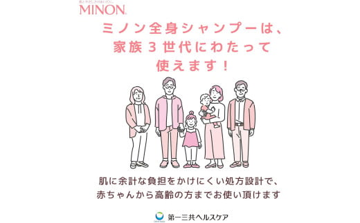 ミノン全身シャンプーしっとりタイプ　450ml×3本 / 敏感肌 乾燥肌 全身シャンプー ボディシャンプー ボディソープ 液体石鹸 石鹸 せっけん ボディケア スキンケア 日用品 ミノン 第一三共ヘルスケア 千葉県 匝瑳市 送料無料