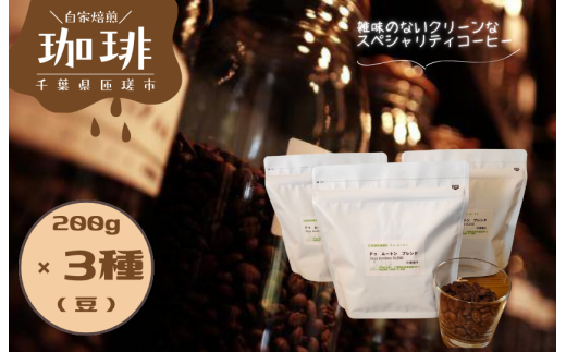 ドゥ ムートン ブレンド 200g　 エチオピア イルガチェフ W 200g　ケニアAA 200g（豆） ／ 珈琲 コーヒー 珈琲豆 コーヒー豆 スペシャルティコーヒー エチオピアイルガチェフW ケニアAA