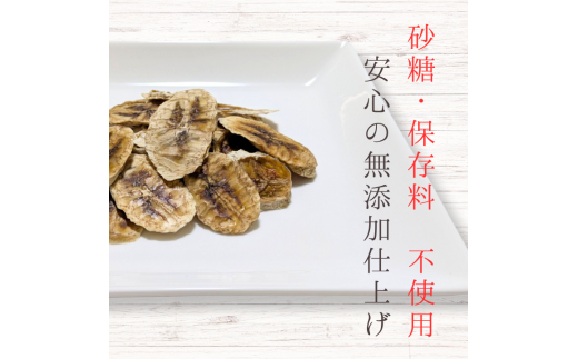 メルカドレグメス　ドライフルーツ　バナナ ／ ドライフルーツ フルーツ 果物 くだもの バナナ 自家製 3000円