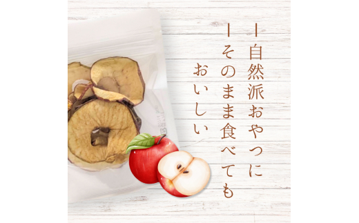 メルカドレグメス　ドライフルーツ　りんご ／ ドライフルーツ フルーツ 果物 くだもの りんご リンゴ 林檎 自家製 3000円