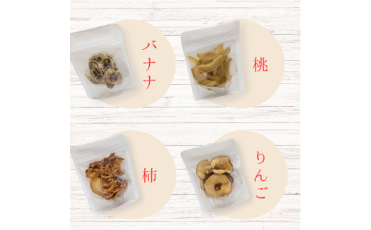 メルカドレグメス　ドライフルーツ　3種セット ／ ドライフルーツ フルーツ 果物 くだもの 桃 もも モモ 柿 かき カキ りんご リンゴ 林檎 みかん ミカン 蜜柑 キウイフルーツ バナナ 自家製 セット 詰め合わせ