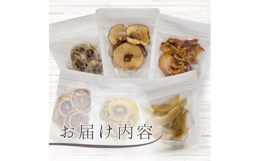 メルカドレグメス　ドライフルーツ　3種セット ／ ドライフルーツ フルーツ 果物 くだもの 桃 もも モモ 柿 かき カキ りんご リンゴ 林檎 みかん ミカン 蜜柑 キウイフルーツ バナナ 自家製 セット 詰め合わせ