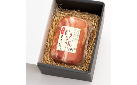 いも豚 熟成 ロースハム 1本 ／ いも豚 豚肉 ハム ロースハム