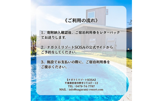 愛犬と癒しの旅　ナガラミリゾートSOSA ご宿泊利用券 3万円分 ／ 宿泊 宿泊券 リゾート ヴィラ ホテル 犬 ペット ドッグラン ドッグマッサージ 温泉 サウナ プール 旅行 リゾート旅