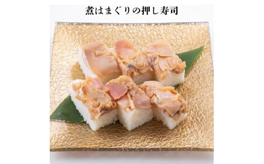 《九十九里産ハマグリ使用》煮はまぐりの押し寿司　1本