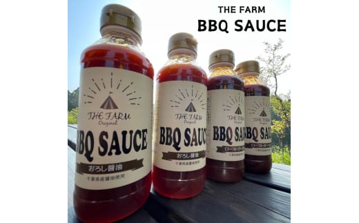 THE FARM オリジナル BBQ SAUCE おろし醤油 4本セット