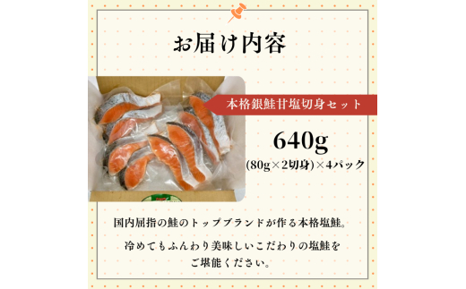 本格銀鮭甘塩切身セット 8切 640g 鮭 切り身 個包装 冷凍 さけ サケ しゃけ 銀鮭 千葉県 匝瑳市