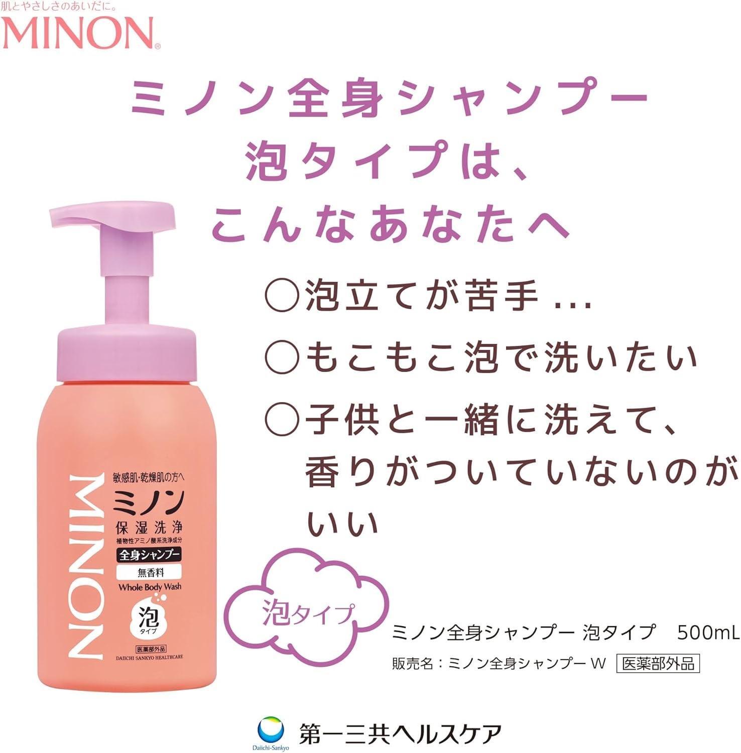 ミノン全身シャンプー泡タイプ　詰替用（400ml）2個 / 敏感肌 乾燥肌 全身シャンプー ボディシャンプー ボディソープ 泡 液体石鹸 石鹸 せっけん ボディケア スキンケア 日用品 ミノン 第一三共ヘルスケア 千葉県 匝瑳市 送料無料