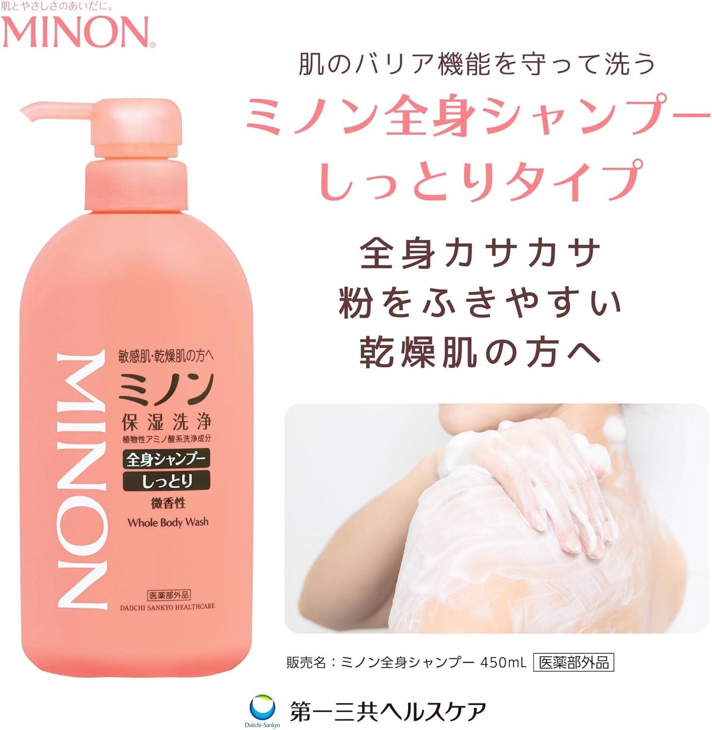 ミノン全身シャンプーしっとりタイプ　450ml×1本 / 敏感肌 乾燥肌 全身シャンプー ボディシャンプー ボディソープ 液体石鹸 石鹸 せっけん ボディケア スキンケア 日用品 ミノン 第一三共ヘルスケア 千葉県 匝瑳市 送料無料