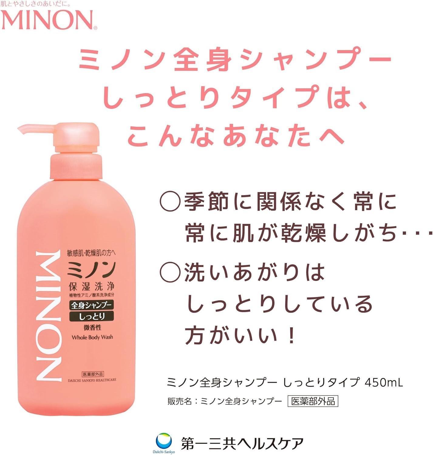 ミノン全身シャンプーしっとりタイプ　詰替用（800ml）2個 / 敏感肌 乾燥肌 全身シャンプー ボディシャンプー ボディソープ 液体石鹸 石鹸 せっけん ボディケア スキンケア 日用品 ミノン 第一三共ヘルスケア 千葉県 匝瑳市 送料無料